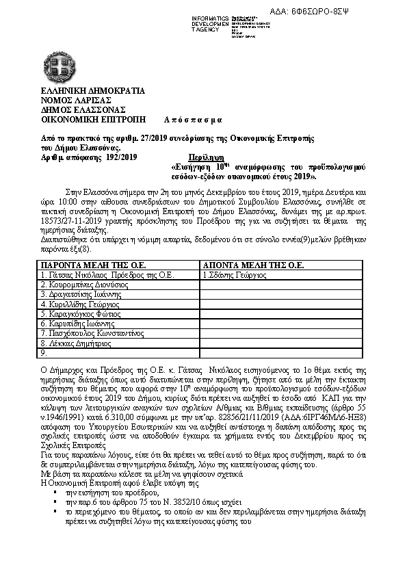 Πρώτη σελίδα του εγγράφου