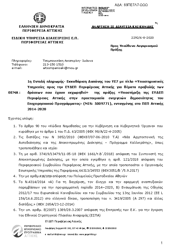 Πληροφορίες και προεπισκόπηση εγγράφου