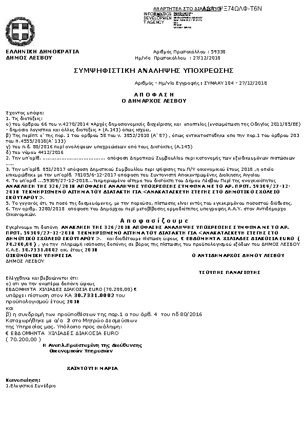 Πρώτη σελίδα του εγγράφου