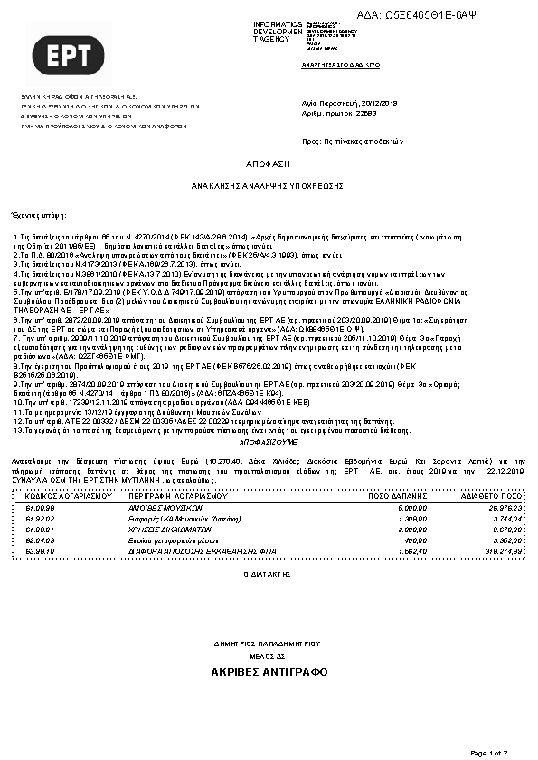 Πρώτη σελίδα του εγγράφου