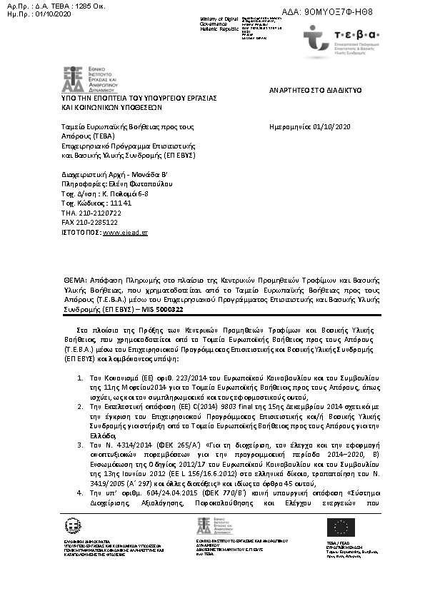 Πρώτη σελίδα του εγγράφου