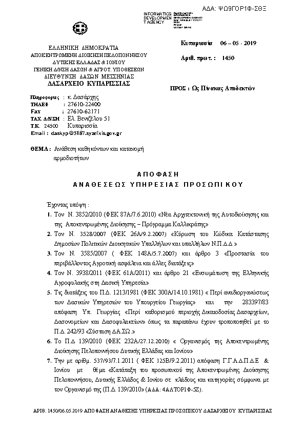 Πρώτη σελίδα του εγγράφου