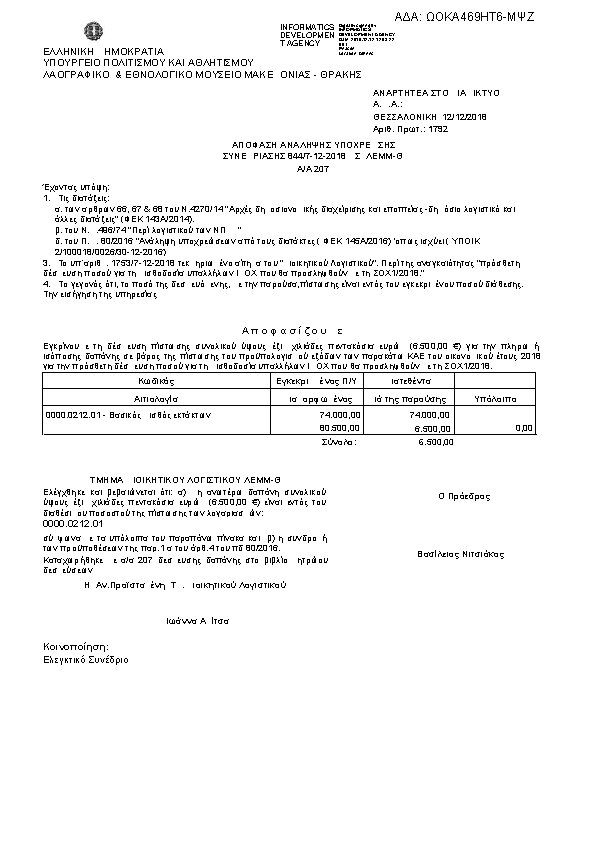 Πρώτη σελίδα του εγγράφου