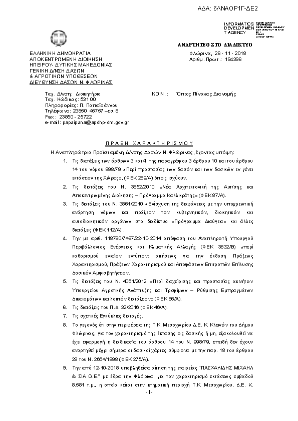 Πρώτη σελίδα του εγγράφου