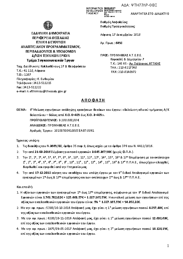 Πρώτη σελίδα του εγγράφου