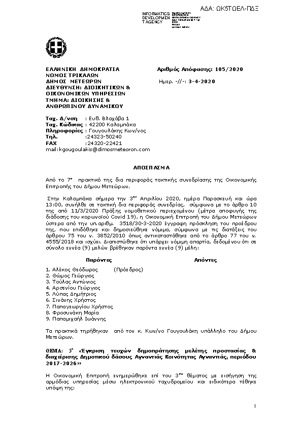 Πρώτη σελίδα του εγγράφου