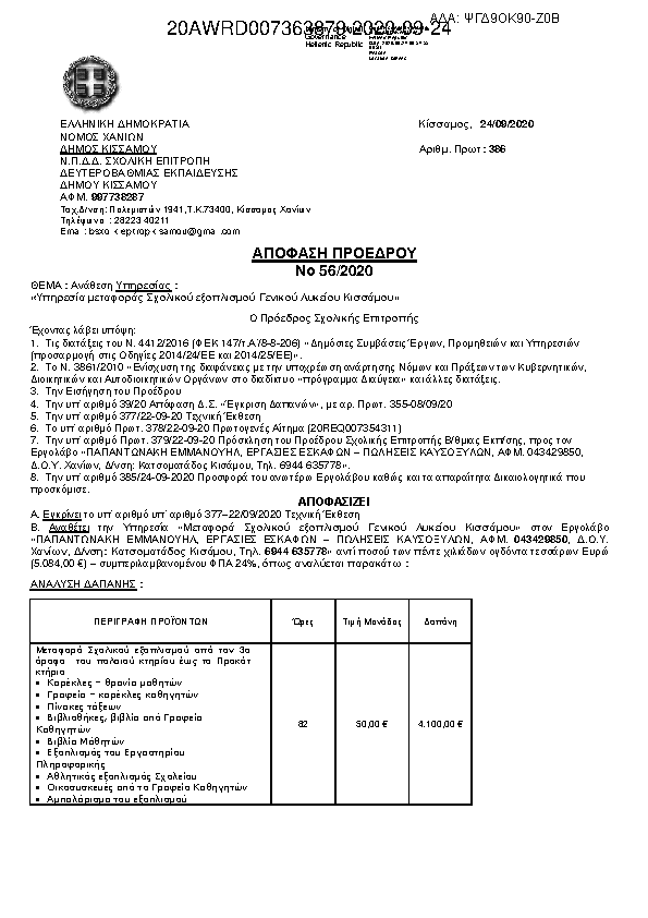 Πρώτη σελίδα του εγγράφου