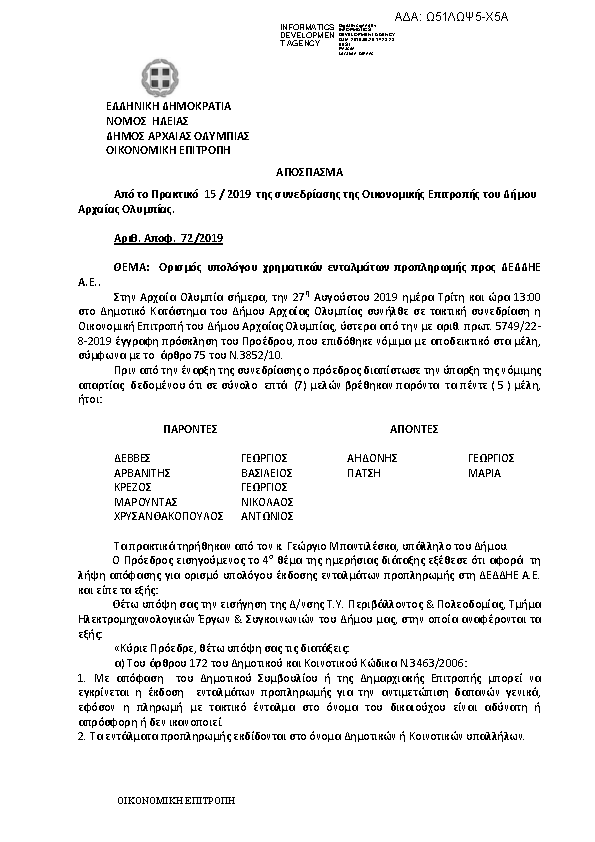 Πρώτη σελίδα του εγγράφου