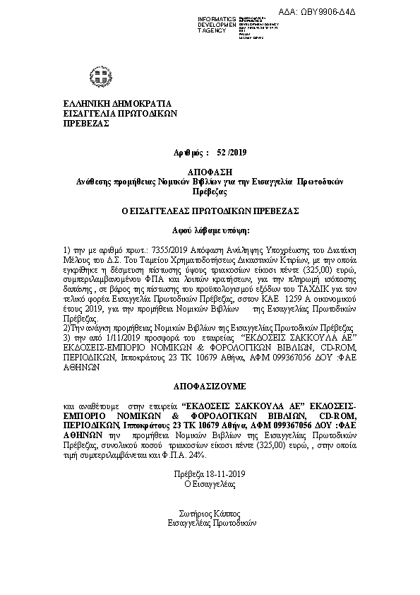 Πληροφορίες και προεπισκόπηση εγγράφου