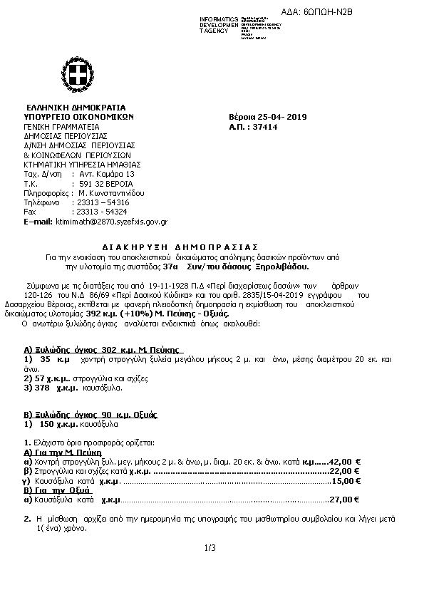 Πληροφορίες και προεπισκόπηση εγγράφου