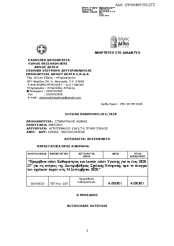 Πρώτη σελίδα του εγγράφου