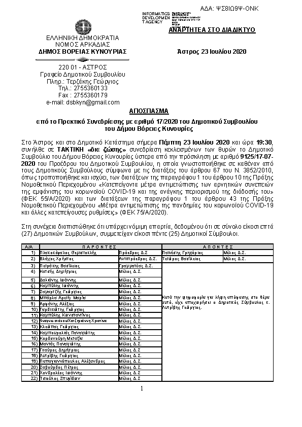 Πρώτη σελίδα του εγγράφου