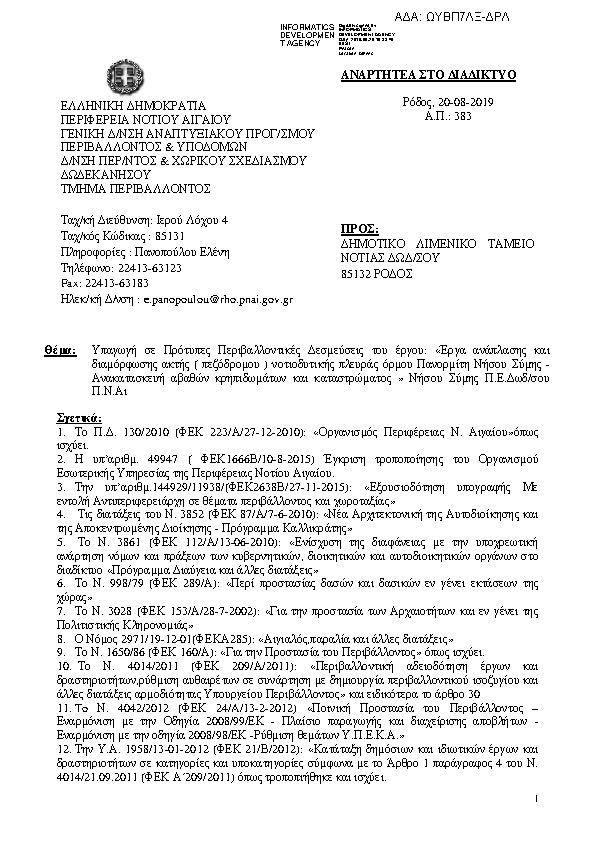 Πληροφορίες και προεπισκόπηση εγγράφου