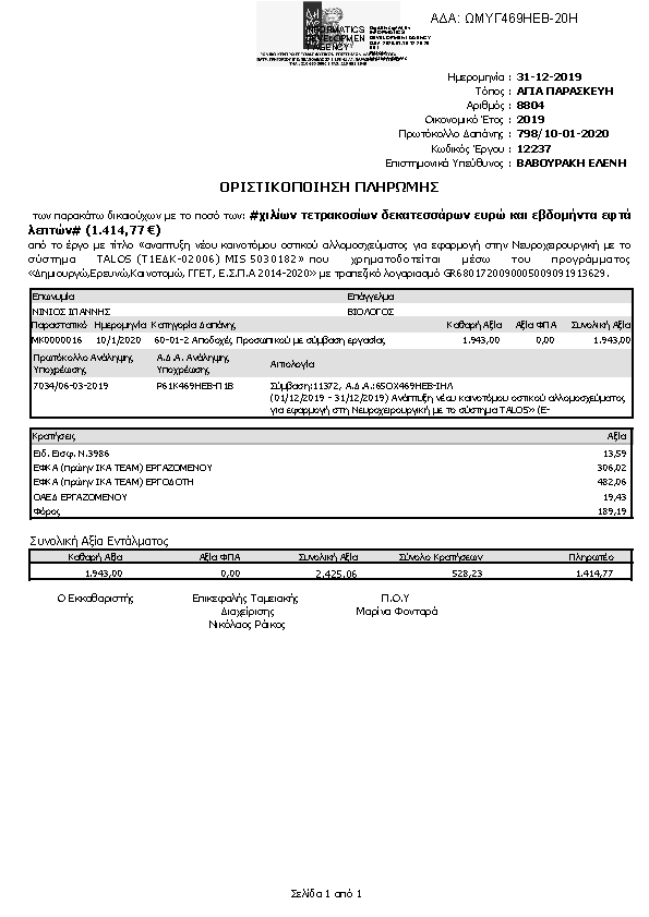 Πρώτη σελίδα του εγγράφου