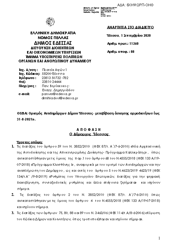 Πρώτη σελίδα του εγγράφου