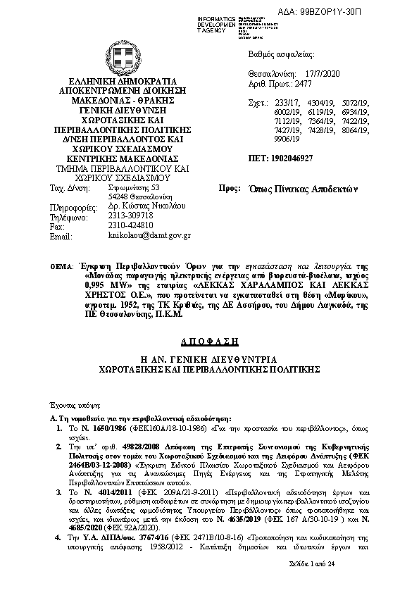 Πρώτη σελίδα του εγγράφου