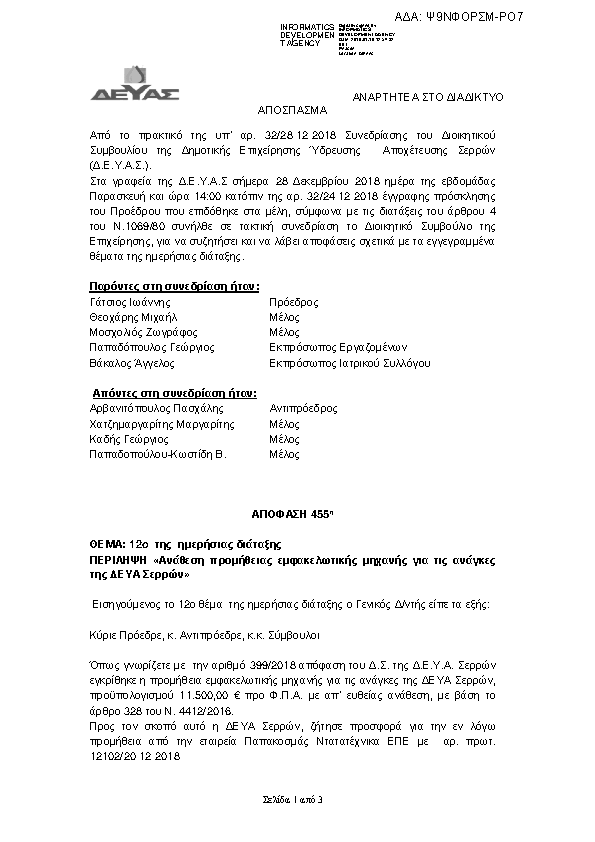 Πρώτη σελίδα του εγγράφου