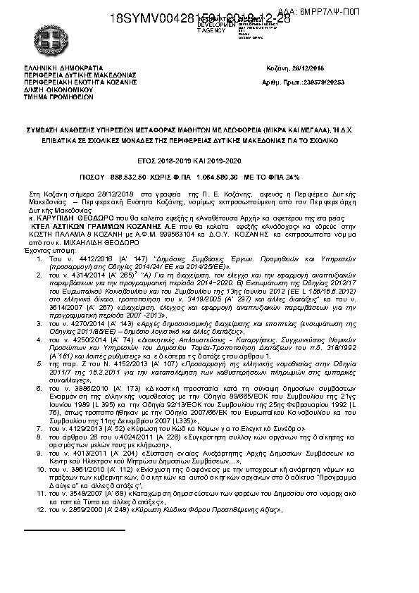 Πρώτη σελίδα του εγγράφου