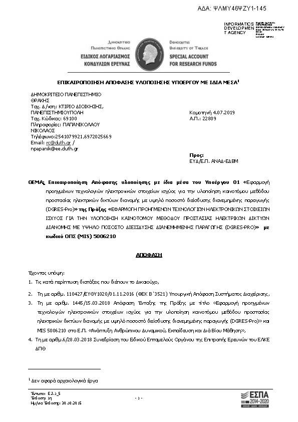 Πληροφορίες και προεπισκόπηση εγγράφου