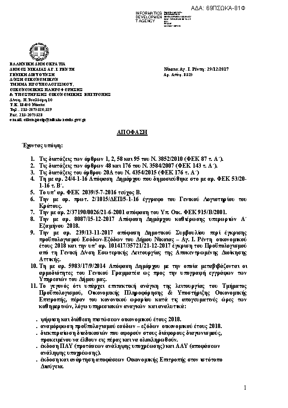 Πληροφορίες και προεπισκόπηση εγγράφου