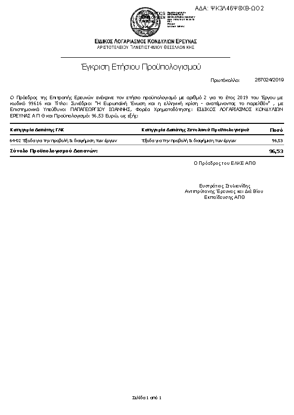 Πληροφορίες και προεπισκόπηση εγγράφου