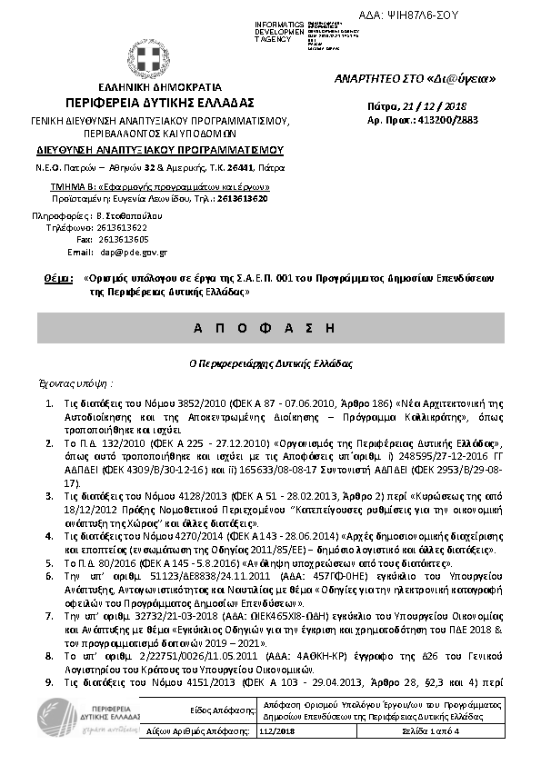 Πληροφορίες και προεπισκόπηση εγγράφου