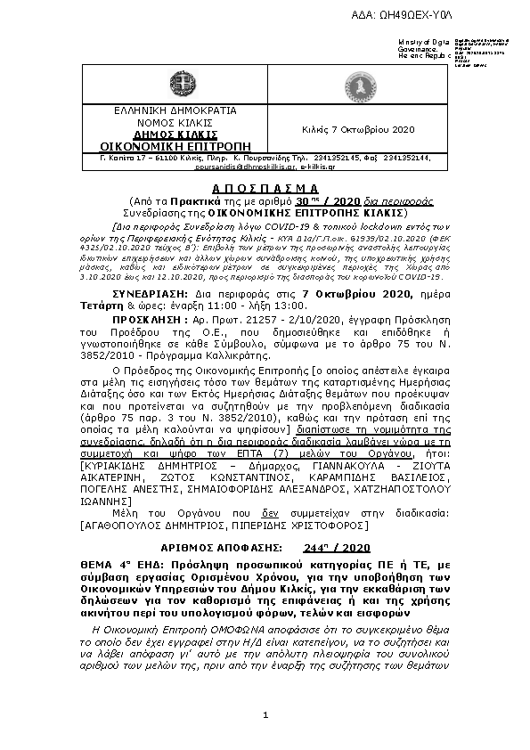 Πρώτη σελίδα του εγγράφου