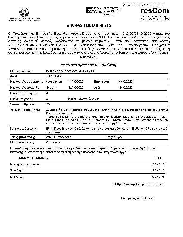 Πρώτη σελίδα του εγγράφου