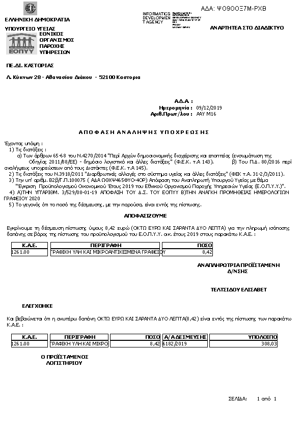 Πρώτη σελίδα του εγγράφου