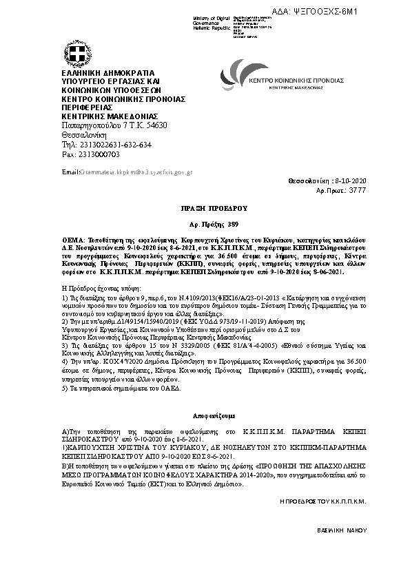 Πρώτη σελίδα του εγγράφου