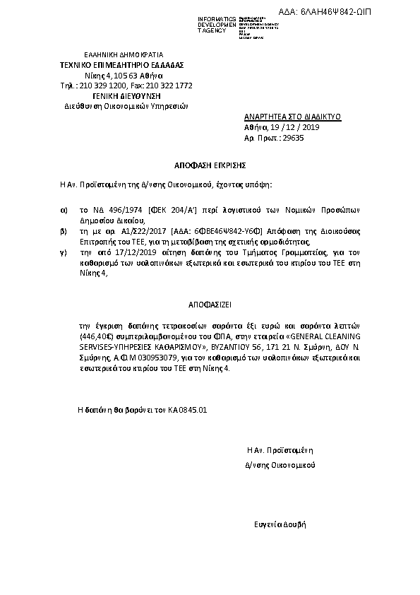 Πληροφορίες και προεπισκόπηση εγγράφου