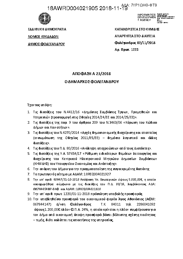 Πρώτη σελίδα του εγγράφου