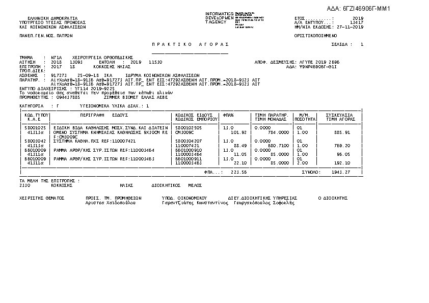 Πληροφορίες και προεπισκόπηση εγγράφου