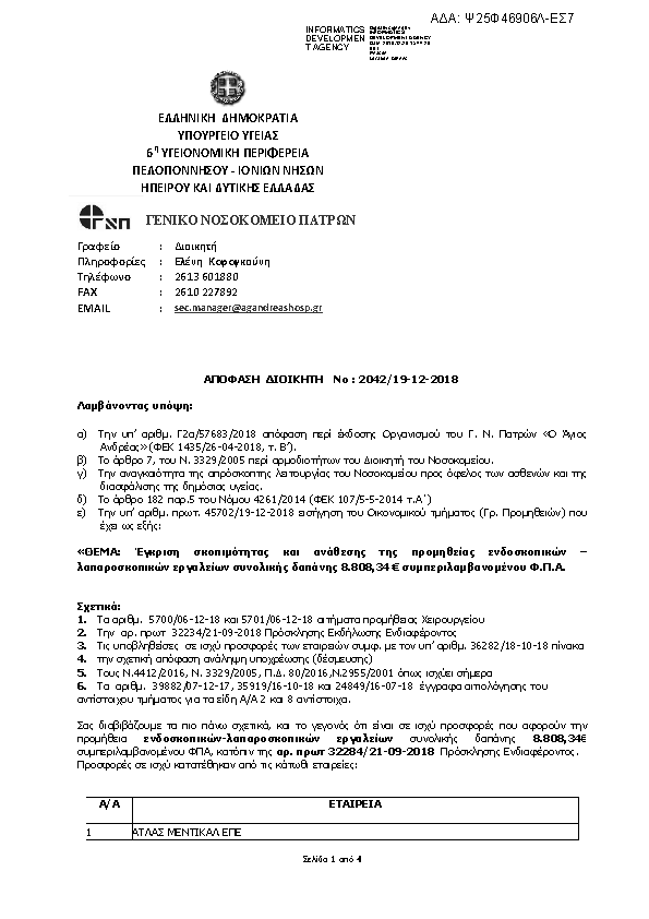 Πρώτη σελίδα του εγγράφου