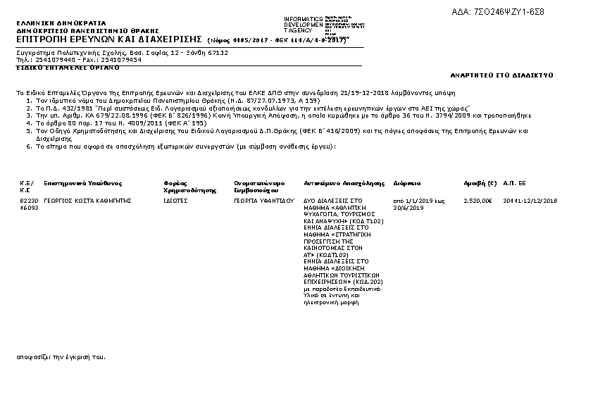 Πληροφορίες και προεπισκόπηση εγγράφου