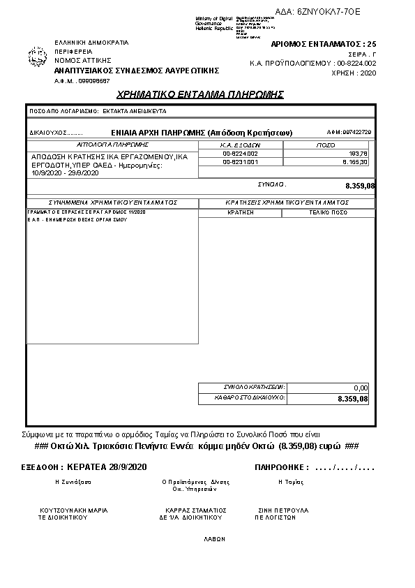 Πρώτη σελίδα του εγγράφου