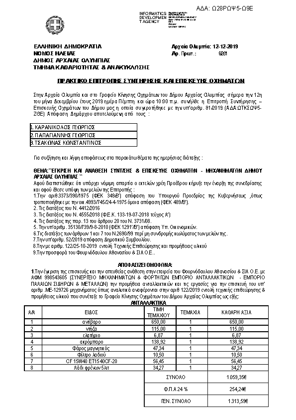 Πληροφορίες και προεπισκόπηση εγγράφου