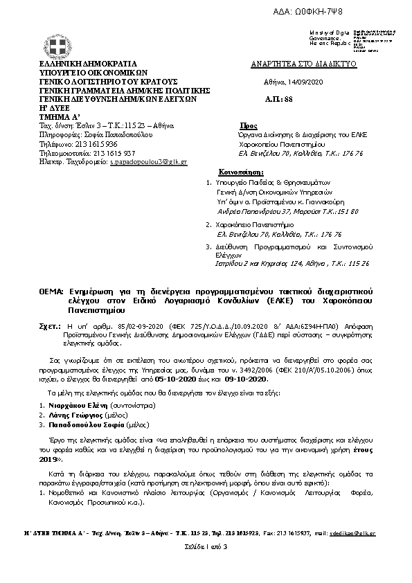 Πληροφορίες και προεπισκόπηση εγγράφου