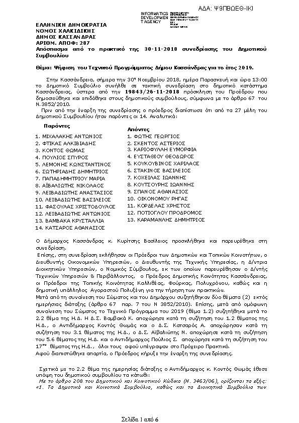 Πρώτη σελίδα του εγγράφου