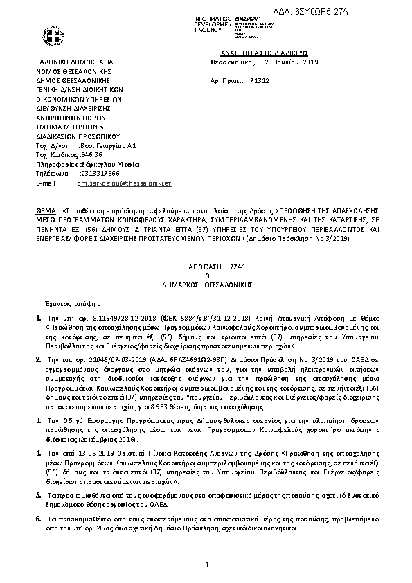 Πρώτη σελίδα του εγγράφου