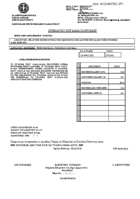 Πληροφορίες και προεπισκόπηση εγγράφου