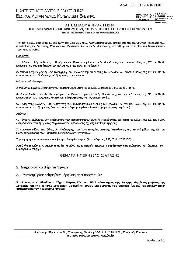 Πληροφορίες και προεπισκόπηση εγγράφου