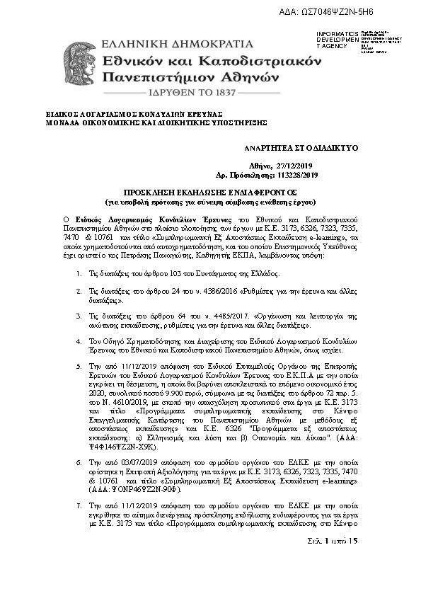 Πρώτη σελίδα του εγγράφου