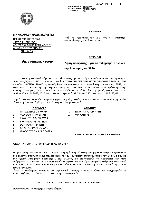 Πρώτη σελίδα του εγγράφου