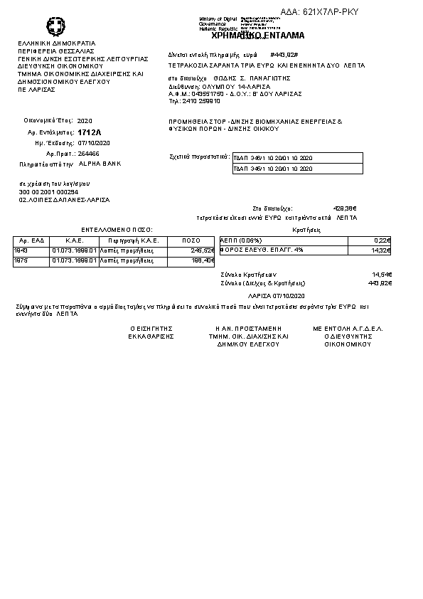 Πρώτη σελίδα του εγγράφου