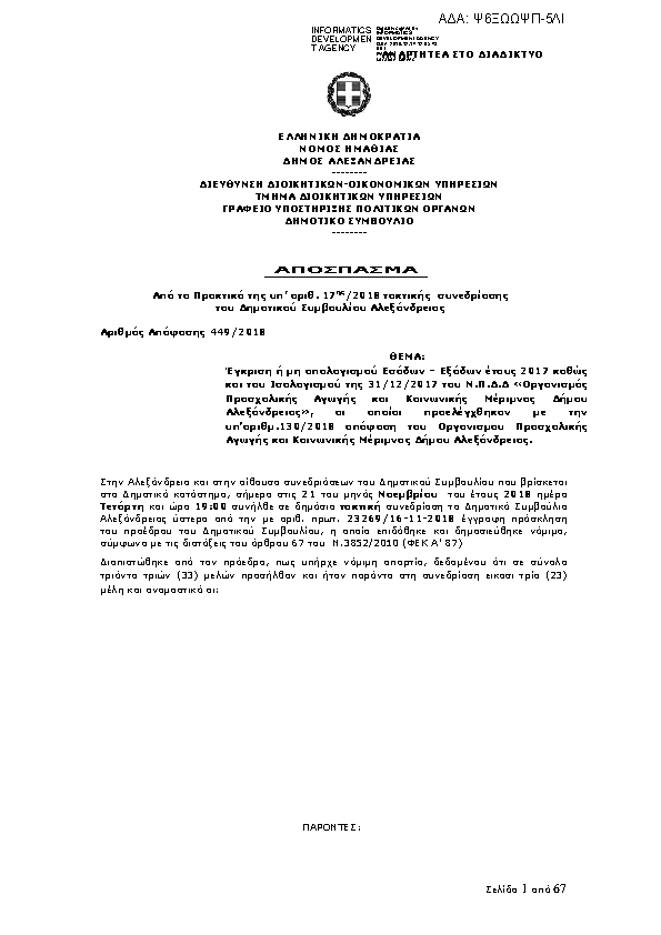 Πρώτη σελίδα του εγγράφου