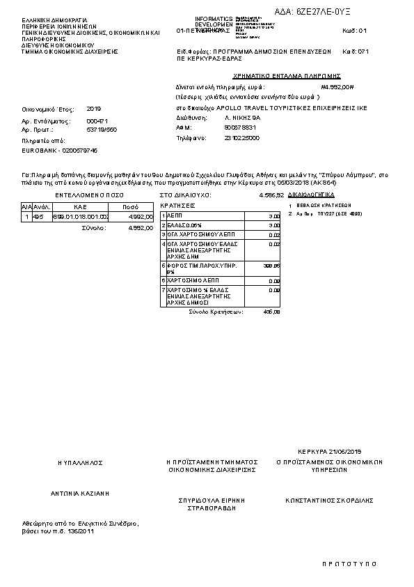 Πληροφορίες και προεπισκόπηση εγγράφου