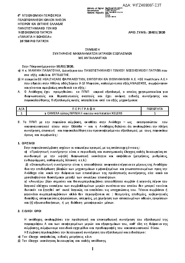 Πρώτη σελίδα του εγγράφου