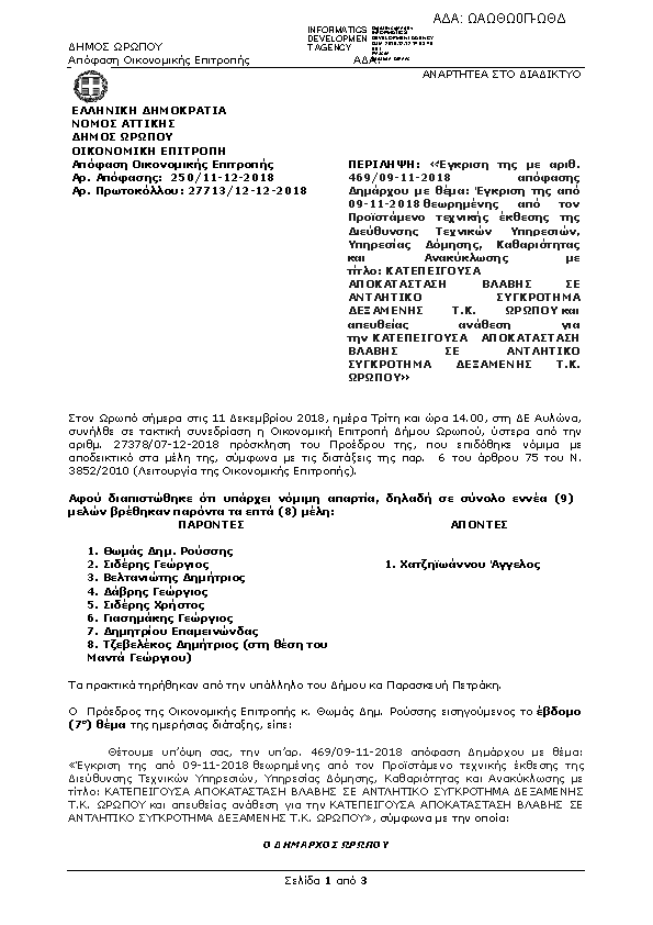 Πληροφορίες και προεπισκόπηση εγγράφου