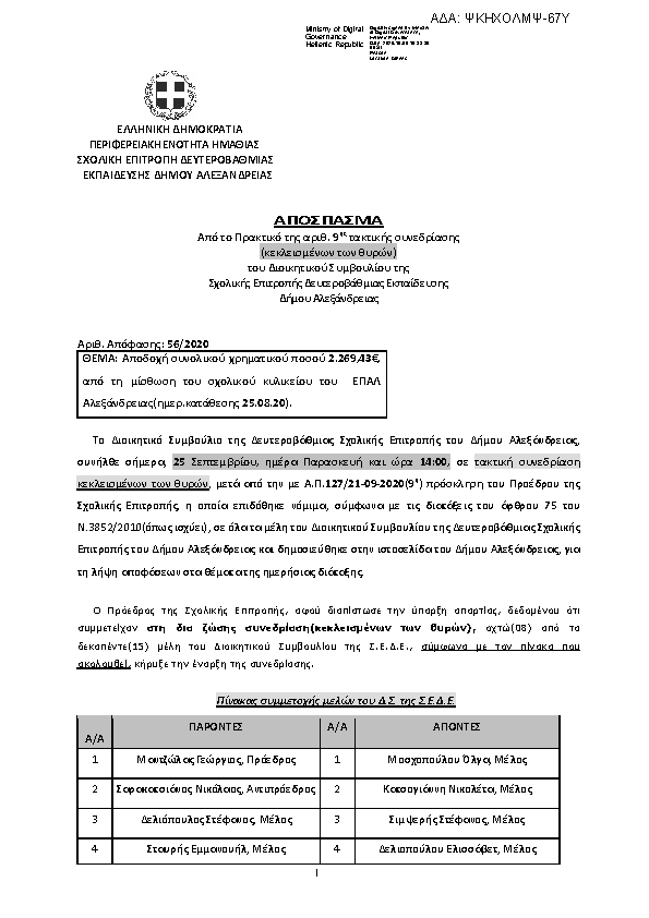 Πρώτη σελίδα του εγγράφου